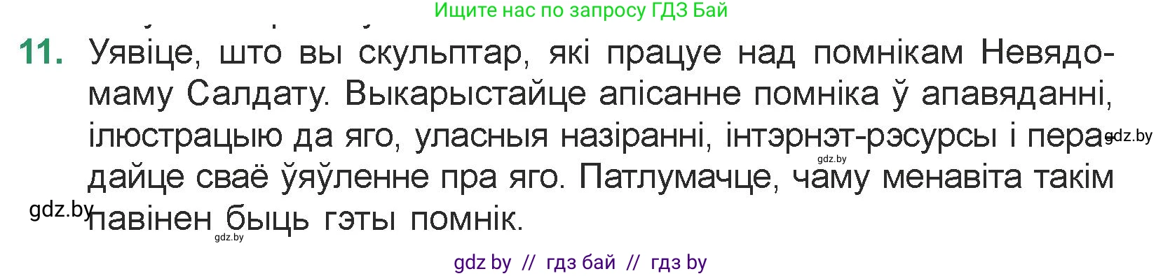 Белорусская литература (Беларуская літаратура), 7 класс Учебник, авторы: Лазарук Міхаіл Арсеньевіч, Логінава Таццяна Уладзіміраўна, Сухава Галіна Анатольеўна, издательство Нацыянальны інстытут адукацыі, Минск, 2023, салатового цвета, страница 48, номер 11, Условие