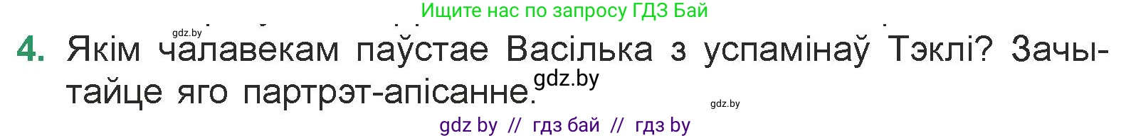 Белорусская литература (Беларуская літаратура), 7 класс Учебник, авторы: Лазарук Міхаіл Арсеньевіч, Логінава Таццяна Уладзіміраўна, Сухава Галіна Анатольеўна, издательство Нацыянальны інстытут адукацыі, Минск, 2023, салатового цвета, страница 48, номер 4, Условие