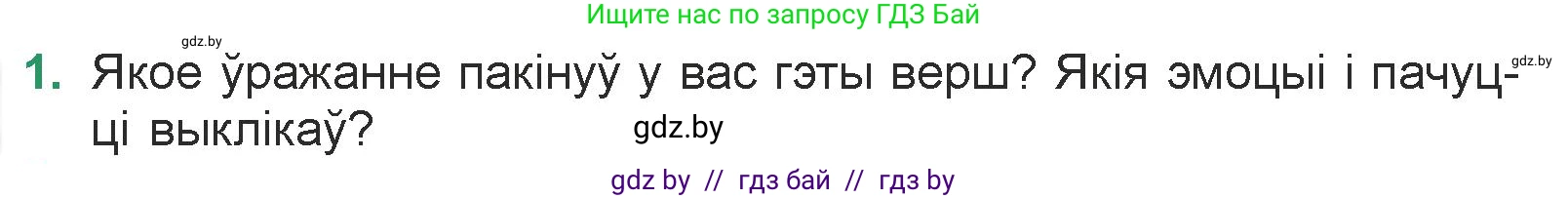 Белорусская литература (Беларуская літаратура), 7 класс Учебник, авторы: Лазарук Міхаіл Арсеньевіч, Логінава Таццяна Уладзіміраўна, Сухава Галіна Анатольеўна, издательство Нацыянальны інстытут адукацыі, Минск, 2023, салатового цвета, страница 50, номер 1, Условие