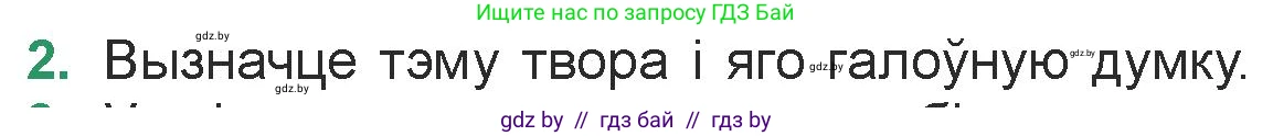 Белорусская литература (Беларуская літаратура), 7 класс Учебник, авторы: Лазарук Міхаіл Арсеньевіч, Логінава Таццяна Уладзіміраўна, Сухава Галіна Анатольеўна, издательство Нацыянальны інстытут адукацыі, Минск, 2023, салатового цвета, страница 50, номер 2, Условие