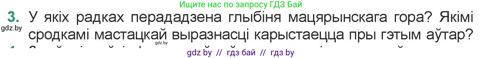 Белорусская литература (Беларуская літаратура), 7 класс Учебник, авторы: Лазарук Міхаіл Арсеньевіч, Логінава Таццяна Уладзіміраўна, Сухава Галіна Анатольеўна, издательство Нацыянальны інстытут адукацыі, Минск, 2023, салатового цвета, страница 50, номер 3, Условие