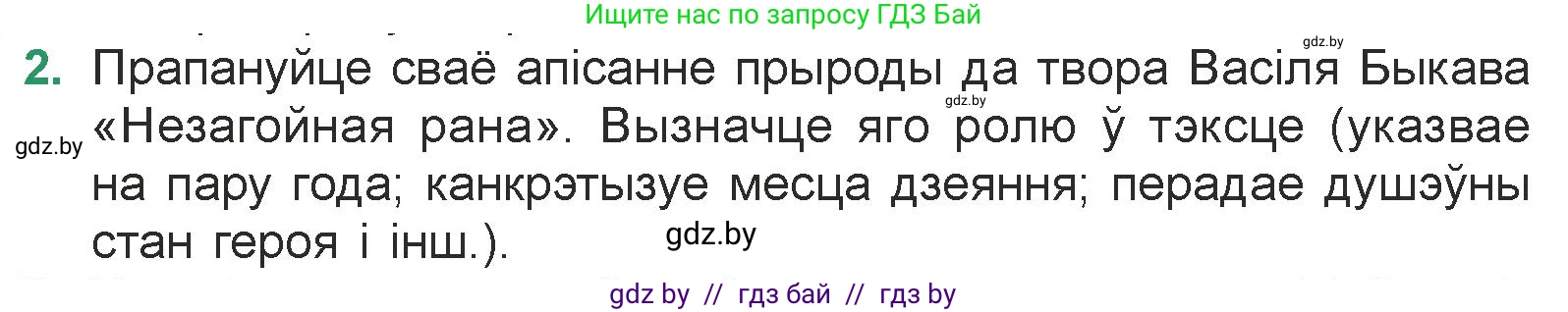 Белорусская литература (Беларуская літаратура), 7 класс Учебник, авторы: Лазарук Міхаіл Арсеньевіч, Логінава Таццяна Уладзіміраўна, Сухава Галіна Анатольеўна, издательство Нацыянальны інстытут адукацыі, Минск, 2023, салатового цвета, страница 52, номер 2, Условие