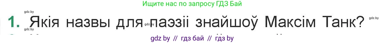 Белорусская литература (Беларуская літаратура), 7 класс Учебник, авторы: Лазарук Міхаіл Арсеньевіч, Логінава Таццяна Уладзіміраўна, Сухава Галіна Анатольеўна, издательство Нацыянальны інстытут адукацыі, Минск, 2023, салатового цвета, страница 56, номер 1, Условие