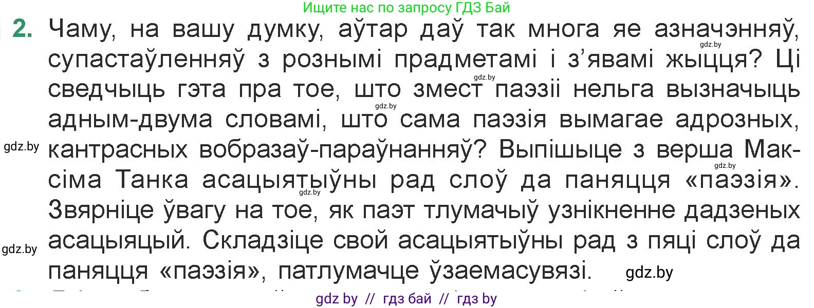Белорусская литература (Беларуская літаратура), 7 класс Учебник, авторы: Лазарук Міхаіл Арсеньевіч, Логінава Таццяна Уладзіміраўна, Сухава Галіна Анатольеўна, издательство Нацыянальны інстытут адукацыі, Минск, 2023, салатового цвета, страница 56, номер 2, Условие