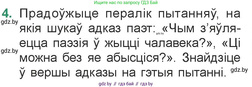 Белорусская литература (Беларуская літаратура), 7 класс Учебник, авторы: Лазарук Міхаіл Арсеньевіч, Логінава Таццяна Уладзіміраўна, Сухава Галіна Анатольеўна, издательство Нацыянальны інстытут адукацыі, Минск, 2023, салатового цвета, страница 56, номер 4, Условие