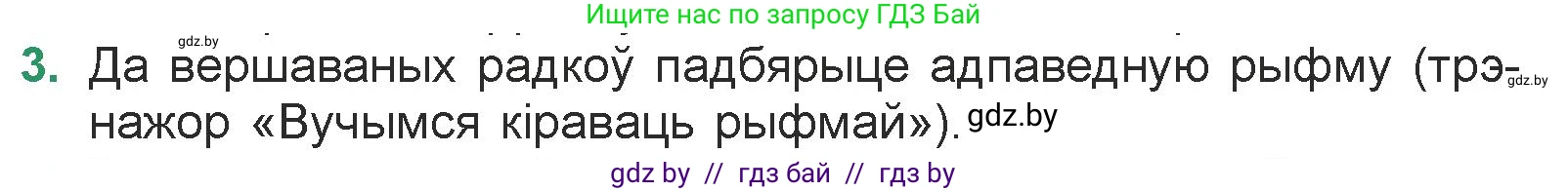 Белорусская литература (Беларуская літаратура), 7 класс Учебник, авторы: Лазарук Міхаіл Арсеньевіч, Логінава Таццяна Уладзіміраўна, Сухава Галіна Анатольеўна, издательство Нацыянальны інстытут адукацыі, Минск, 2023, салатового цвета, страница 59, номер 3, Условие