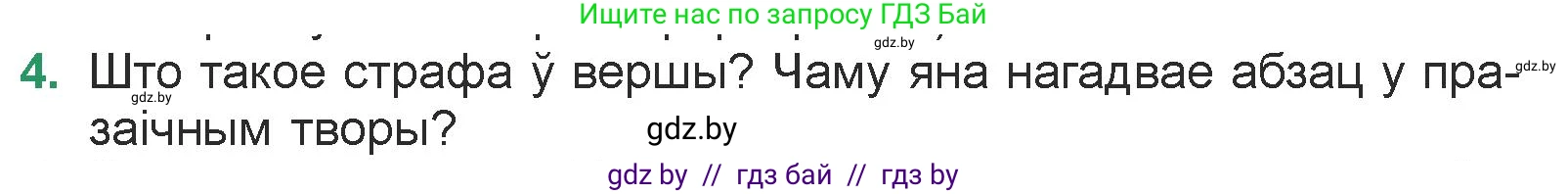 Белорусская литература (Беларуская літаратура), 7 класс Учебник, авторы: Лазарук Міхаіл Арсеньевіч, Логінава Таццяна Уладзіміраўна, Сухава Галіна Анатольеўна, издательство Нацыянальны інстытут адукацыі, Минск, 2023, салатового цвета, страница 59, номер 4, Условие