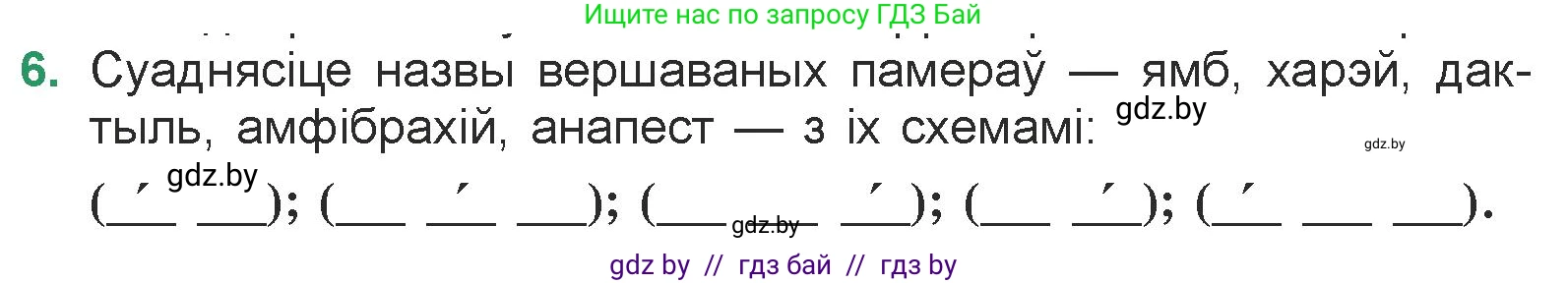 Белорусская литература (Беларуская літаратура), 7 класс Учебник, авторы: Лазарук Міхаіл Арсеньевіч, Логінава Таццяна Уладзіміраўна, Сухава Галіна Анатольеўна, издательство Нацыянальны інстытут адукацыі, Минск, 2023, салатового цвета, страница 59, номер 6, Условие