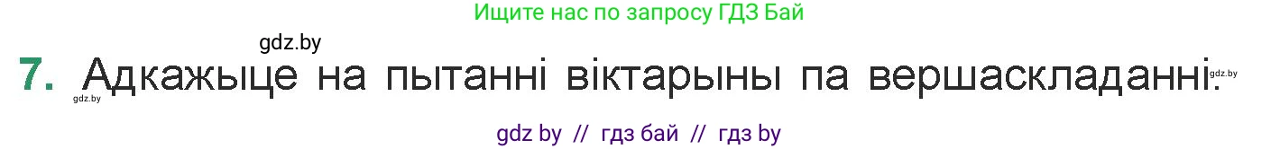 Белорусская литература (Беларуская літаратура), 7 класс Учебник, авторы: Лазарук Міхаіл Арсеньевіч, Логінава Таццяна Уладзіміраўна, Сухава Галіна Анатольеўна, издательство Нацыянальны інстытут адукацыі, Минск, 2023, салатового цвета, страница 59, номер 7, Условие