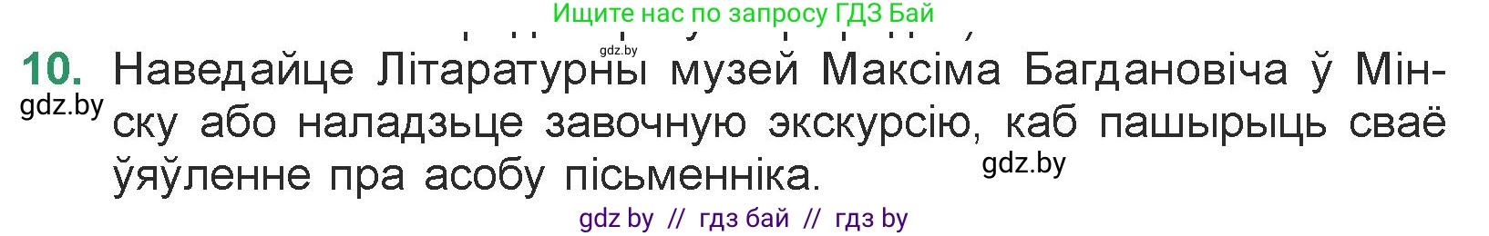 Белорусская литература (Беларуская літаратура), 7 класс Учебник, авторы: Лазарук Міхаіл Арсеньевіч, Логінава Таццяна Уладзіміраўна, Сухава Галіна Анатольеўна, издательство Нацыянальны інстытут адукацыі, Минск, 2023, салатового цвета, страница 62, номер 10, Условие