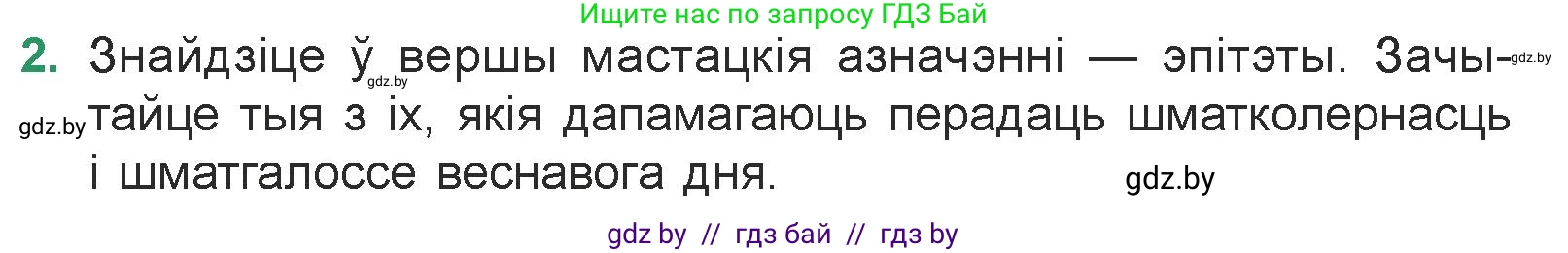 Белорусская литература (Беларуская літаратура), 7 класс Учебник, авторы: Лазарук Міхаіл Арсеньевіч, Логінава Таццяна Уладзіміраўна, Сухава Галіна Анатольеўна, издательство Нацыянальны інстытут адукацыі, Минск, 2023, салатового цвета, страница 61, номер 2, Условие
