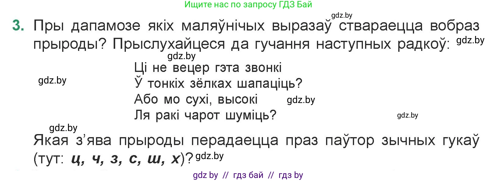 Белорусская литература (Беларуская літаратура), 7 класс Учебник, авторы: Лазарук Міхаіл Арсеньевіч, Логінава Таццяна Уладзіміраўна, Сухава Галіна Анатольеўна, издательство Нацыянальны інстытут адукацыі, Минск, 2023, салатового цвета, страница 62, номер 3, Условие