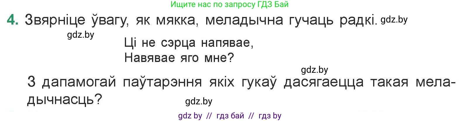 Белорусская литература (Беларуская літаратура), 7 класс Учебник, авторы: Лазарук Міхаіл Арсеньевіч, Логінава Таццяна Уладзіміраўна, Сухава Галіна Анатольеўна, издательство Нацыянальны інстытут адукацыі, Минск, 2023, салатового цвета, страница 62, номер 4, Условие
