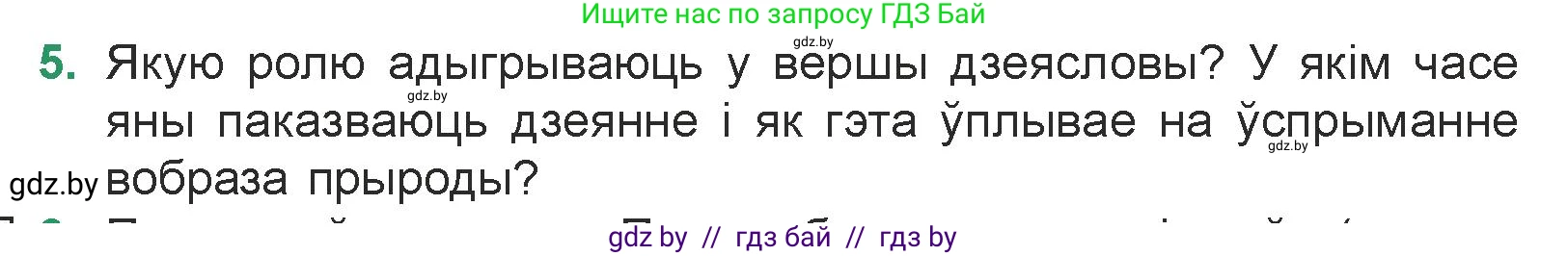 Белорусская литература (Беларуская літаратура), 7 класс Учебник, авторы: Лазарук Міхаіл Арсеньевіч, Логінава Таццяна Уладзіміраўна, Сухава Галіна Анатольеўна, издательство Нацыянальны інстытут адукацыі, Минск, 2023, салатового цвета, страница 62, номер 5, Условие