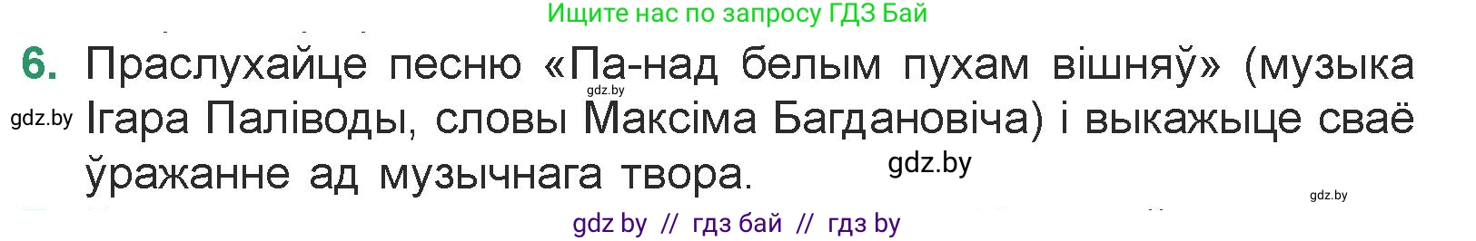 Белорусская литература (Беларуская літаратура), 7 класс Учебник, авторы: Лазарук Міхаіл Арсеньевіч, Логінава Таццяна Уладзіміраўна, Сухава Галіна Анатольеўна, издательство Нацыянальны інстытут адукацыі, Минск, 2023, салатового цвета, страница 62, номер 6, Условие