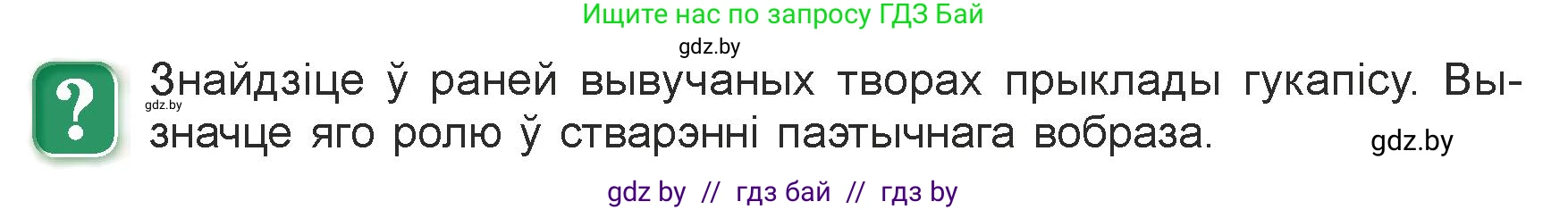 Белорусская литература (Беларуская літаратура), 7 класс Учебник, авторы: Лазарук Міхаіл Арсеньевіч, Логінава Таццяна Уладзіміраўна, Сухава Галіна Анатольеўна, издательство Нацыянальны інстытут адукацыі, Минск, 2023, салатового цвета, страница 64, Условие