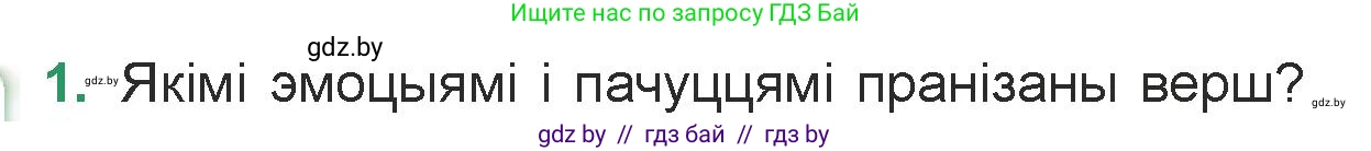 Белорусская литература (Беларуская літаратура), 7 класс Учебник, авторы: Лазарук Міхаіл Арсеньевіч, Логінава Таццяна Уладзіміраўна, Сухава Галіна Анатольеўна, издательство Нацыянальны інстытут адукацыі, Минск, 2023, салатового цвета, страница 66, номер 1, Условие