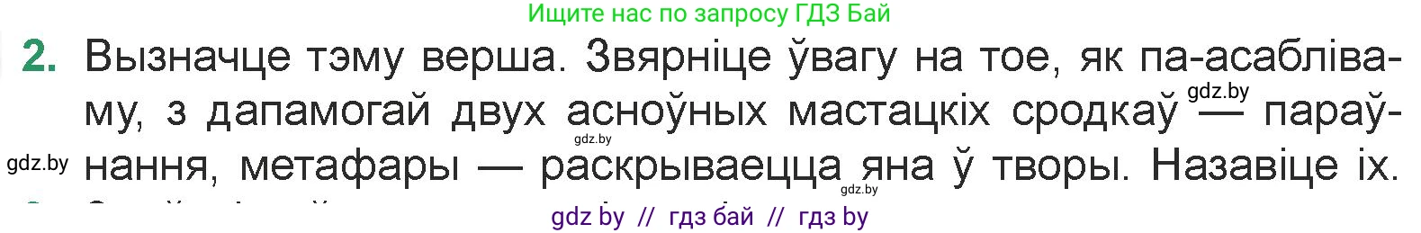 Белорусская литература (Беларуская літаратура), 7 класс Учебник, авторы: Лазарук Міхаіл Арсеньевіч, Логінава Таццяна Уладзіміраўна, Сухава Галіна Анатольеўна, издательство Нацыянальны інстытут адукацыі, Минск, 2023, салатового цвета, страница 66, номер 2, Условие