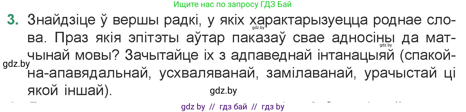Белорусская литература (Беларуская літаратура), 7 класс Учебник, авторы: Лазарук Міхаіл Арсеньевіч, Логінава Таццяна Уладзіміраўна, Сухава Галіна Анатольеўна, издательство Нацыянальны інстытут адукацыі, Минск, 2023, салатового цвета, страница 66, номер 3, Условие