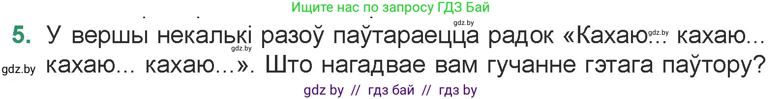 Белорусская литература (Беларуская літаратура), 7 класс Учебник, авторы: Лазарук Міхаіл Арсеньевіч, Логінава Таццяна Уладзіміраўна, Сухава Галіна Анатольеўна, издательство Нацыянальны інстытут адукацыі, Минск, 2023, салатового цвета, страница 66, номер 5, Условие