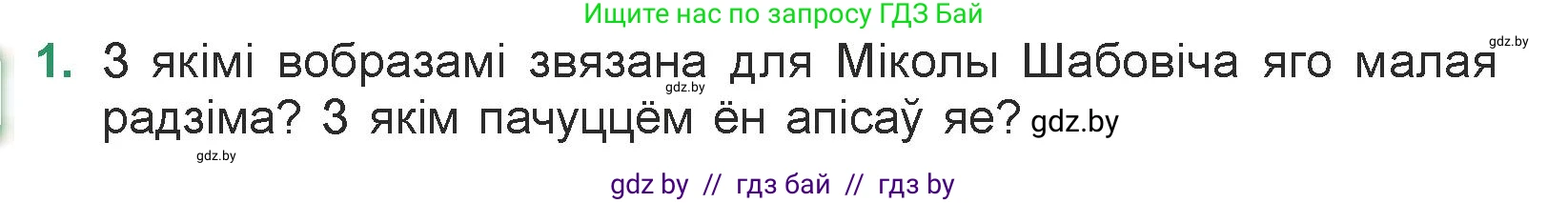 Белорусская литература (Беларуская літаратура), 7 класс Учебник, авторы: Лазарук Міхаіл Арсеньевіч, Логінава Таццяна Уладзіміраўна, Сухава Галіна Анатольеўна, издательство Нацыянальны інстытут адукацыі, Минск, 2023, салатового цвета, страница 67, номер 1, Условие