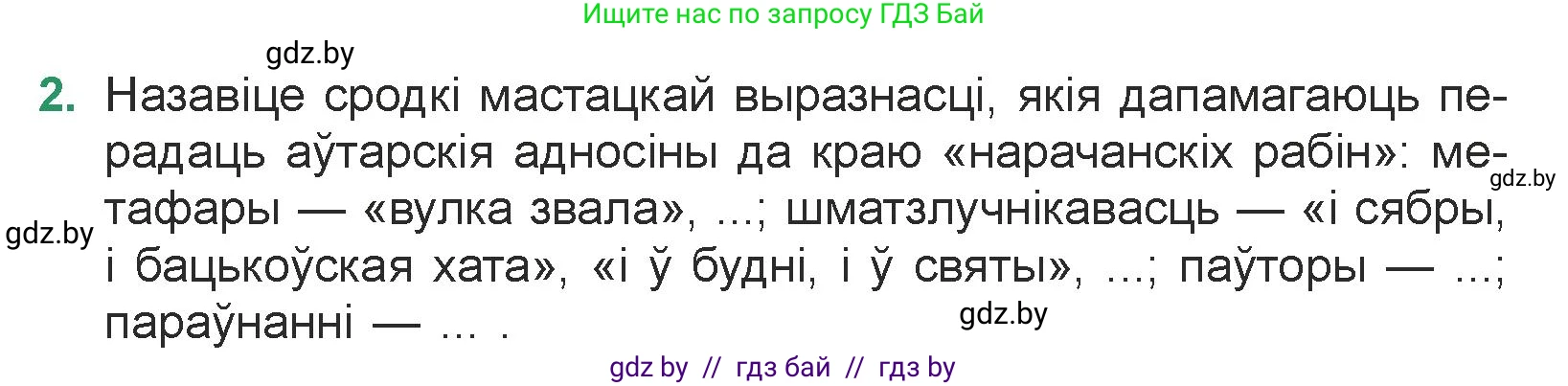 Белорусская литература (Беларуская літаратура), 7 класс Учебник, авторы: Лазарук Міхаіл Арсеньевіч, Логінава Таццяна Уладзіміраўна, Сухава Галіна Анатольеўна, издательство Нацыянальны інстытут адукацыі, Минск, 2023, салатового цвета, страница 68, номер 2, Условие