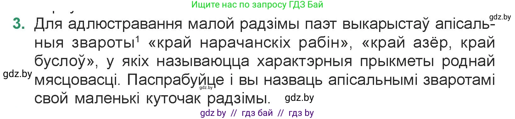 Белорусская литература (Беларуская літаратура), 7 класс Учебник, авторы: Лазарук Міхаіл Арсеньевіч, Логінава Таццяна Уладзіміраўна, Сухава Галіна Анатольеўна, издательство Нацыянальны інстытут адукацыі, Минск, 2023, салатового цвета, страница 68, номер 3, Условие