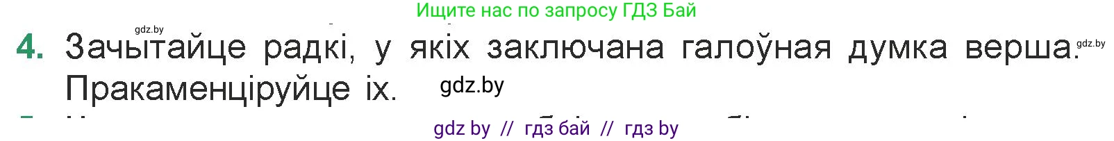 Белорусская литература (Беларуская літаратура), 7 класс Учебник, авторы: Лазарук Міхаіл Арсеньевіч, Логінава Таццяна Уладзіміраўна, Сухава Галіна Анатольеўна, издательство Нацыянальны інстытут адукацыі, Минск, 2023, салатового цвета, страница 68, номер 4, Условие