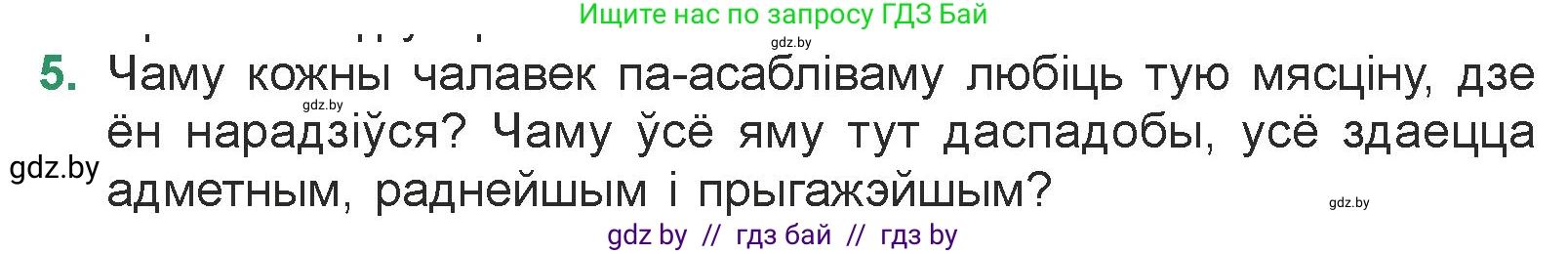 Белорусская литература (Беларуская літаратура), 7 класс Учебник, авторы: Лазарук Міхаіл Арсеньевіч, Логінава Таццяна Уладзіміраўна, Сухава Галіна Анатольеўна, издательство Нацыянальны інстытут адукацыі, Минск, 2023, салатового цвета, страница 68, номер 5, Условие