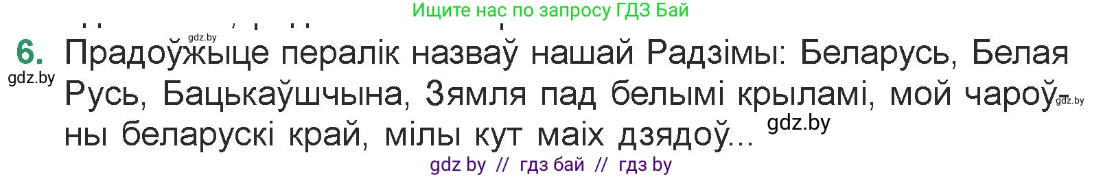 Белорусская литература (Беларуская літаратура), 7 класс Учебник, авторы: Лазарук Міхаіл Арсеньевіч, Логінава Таццяна Уладзіміраўна, Сухава Галіна Анатольеўна, издательство Нацыянальны інстытут адукацыі, Минск, 2023, салатового цвета, страница 68, номер 6, Условие