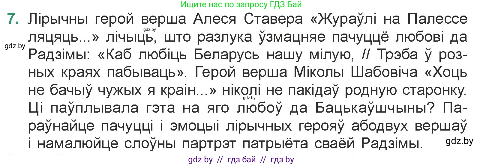 Белорусская литература (Беларуская літаратура), 7 класс Учебник, авторы: Лазарук Міхаіл Арсеньевіч, Логінава Таццяна Уладзіміраўна, Сухава Галіна Анатольеўна, издательство Нацыянальны інстытут адукацыі, Минск, 2023, салатового цвета, страница 68, номер 7, Условие