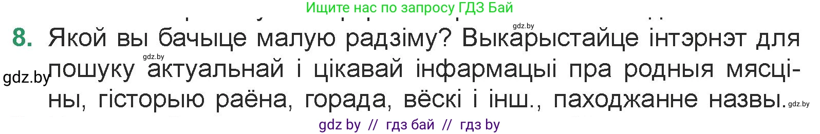 Белорусская литература (Беларуская літаратура), 7 класс Учебник, авторы: Лазарук Міхаіл Арсеньевіч, Логінава Таццяна Уладзіміраўна, Сухава Галіна Анатольеўна, издательство Нацыянальны інстытут адукацыі, Минск, 2023, салатового цвета, страница 68, номер 8, Условие
