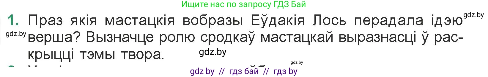 Белорусская литература (Беларуская літаратура), 7 класс Учебник, авторы: Лазарук Міхаіл Арсеньевіч, Логінава Таццяна Уладзіміраўна, Сухава Галіна Анатольеўна, издательство Нацыянальны інстытут адукацыі, Минск, 2023, салатового цвета, страница 70, номер 1, Условие