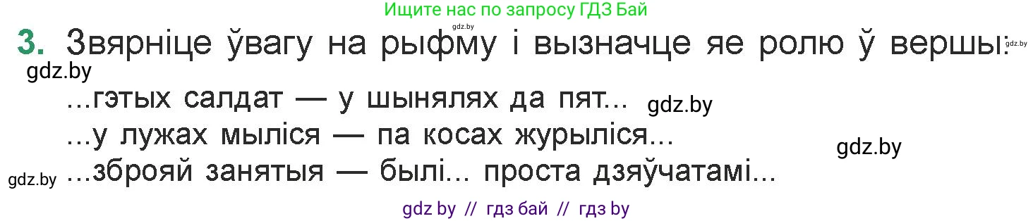 Белорусская литература (Беларуская літаратура), 7 класс Учебник, авторы: Лазарук Міхаіл Арсеньевіч, Логінава Таццяна Уладзіміраўна, Сухава Галіна Анатольеўна, издательство Нацыянальны інстытут адукацыі, Минск, 2023, салатового цвета, страница 70, номер 3, Условие