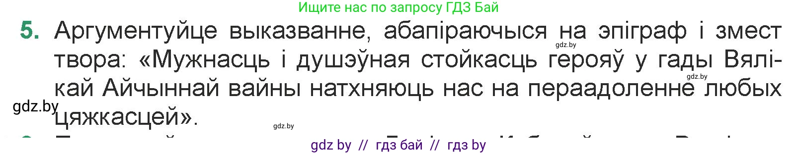 Белорусская литература (Беларуская літаратура), 7 класс Учебник, авторы: Лазарук Міхаіл Арсеньевіч, Логінава Таццяна Уладзіміраўна, Сухава Галіна Анатольеўна, издательство Нацыянальны інстытут адукацыі, Минск, 2023, салатового цвета, страница 70, номер 5, Условие