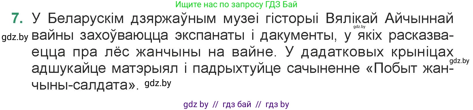 Белорусская литература (Беларуская літаратура), 7 класс Учебник, авторы: Лазарук Міхаіл Арсеньевіч, Логінава Таццяна Уладзіміраўна, Сухава Галіна Анатольеўна, издательство Нацыянальны інстытут адукацыі, Минск, 2023, салатового цвета, страница 70, номер 7, Условие