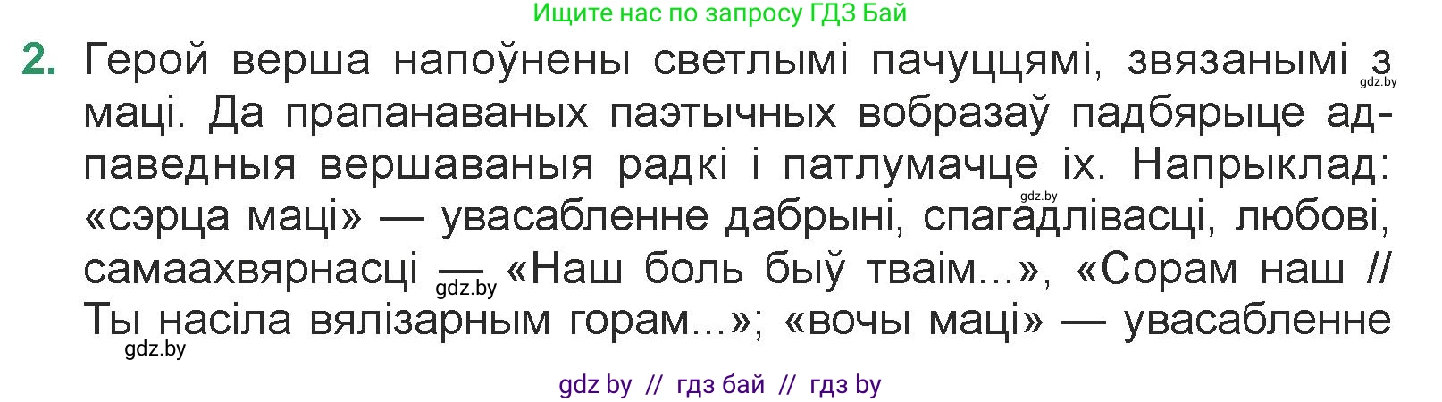 Белорусская литература (Беларуская літаратура), 7 класс Учебник, авторы: Лазарук Міхаіл Арсеньевіч, Логінава Таццяна Уладзіміраўна, Сухава Галіна Анатольеўна, издательство Нацыянальны інстытут адукацыі, Минск, 2023, салатового цвета, страница 72, номер 2, Условие