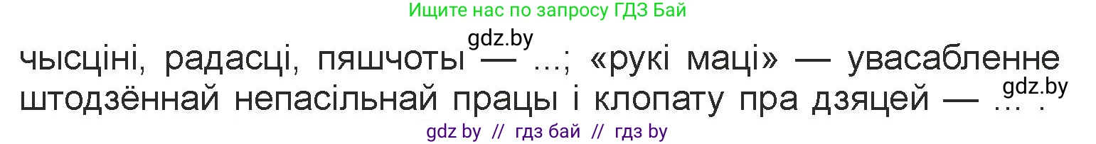 Белорусская литература (Беларуская літаратура), 7 класс Учебник, авторы: Лазарук Міхаіл Арсеньевіч, Логінава Таццяна Уладзіміраўна, Сухава Галіна Анатольеўна, издательство Нацыянальны інстытут адукацыі, Минск, 2023, салатового цвета, страница 72, номер 2, Условие (продолжение 2)
