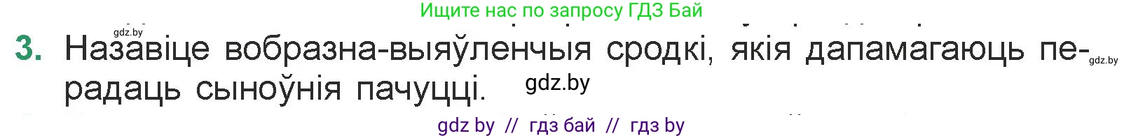 Белорусская литература (Беларуская літаратура), 7 класс Учебник, авторы: Лазарук Міхаіл Арсеньевіч, Логінава Таццяна Уладзіміраўна, Сухава Галіна Анатольеўна, издательство Нацыянальны інстытут адукацыі, Минск, 2023, салатового цвета, страница 73, номер 3, Условие