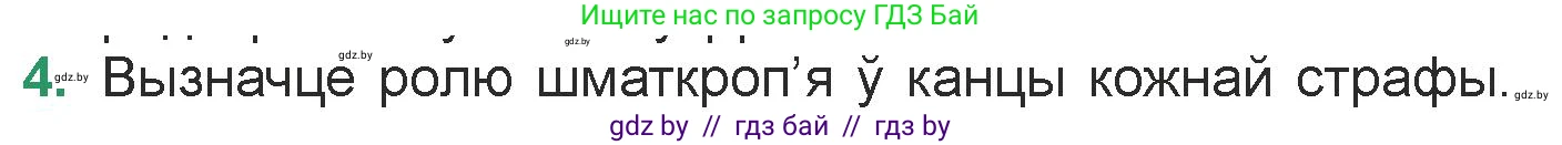 Белорусская литература (Беларуская літаратура), 7 класс Учебник, авторы: Лазарук Міхаіл Арсеньевіч, Логінава Таццяна Уладзіміраўна, Сухава Галіна Анатольеўна, издательство Нацыянальны інстытут адукацыі, Минск, 2023, салатового цвета, страница 73, номер 4, Условие
