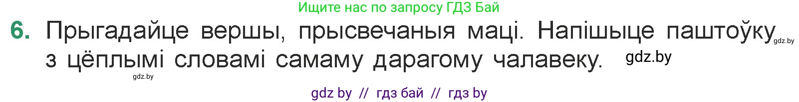 Белорусская литература (Беларуская літаратура), 7 класс Учебник, авторы: Лазарук Міхаіл Арсеньевіч, Логінава Таццяна Уладзіміраўна, Сухава Галіна Анатольеўна, издательство Нацыянальны інстытут адукацыі, Минск, 2023, салатового цвета, страница 73, номер 6, Условие