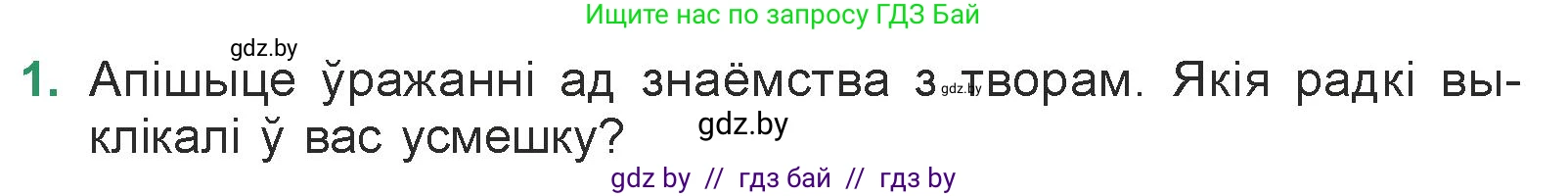 Белорусская литература (Беларуская літаратура), 7 класс Учебник, авторы: Лазарук Міхаіл Арсеньевіч, Логінава Таццяна Уладзіміраўна, Сухава Галіна Анатольеўна, издательство Нацыянальны інстытут адукацыі, Минск, 2023, салатового цвета, страница 83, номер 1, Условие