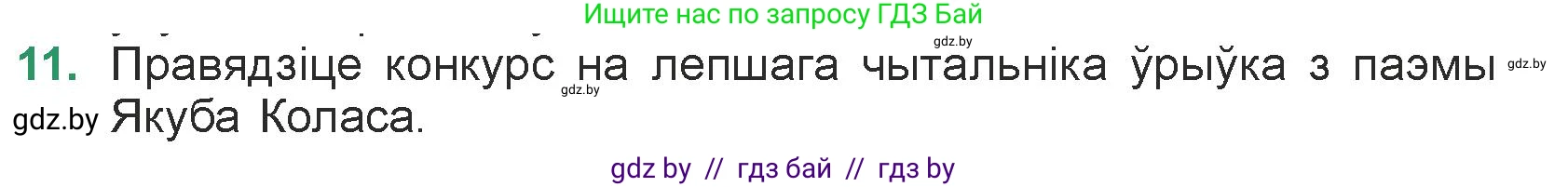 Белорусская литература (Беларуская літаратура), 7 класс Учебник, авторы: Лазарук Міхаіл Арсеньевіч, Логінава Таццяна Уладзіміраўна, Сухава Галіна Анатольеўна, издательство Нацыянальны інстытут адукацыі, Минск, 2023, салатового цвета, страница 83, номер 11, Условие