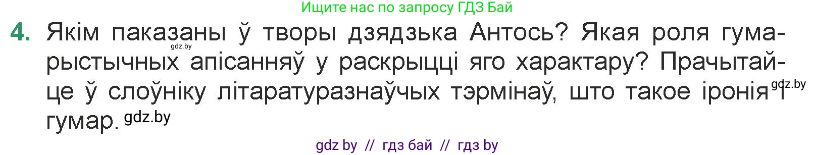 Белорусская литература (Беларуская літаратура), 7 класс Учебник, авторы: Лазарук Міхаіл Арсеньевіч, Логінава Таццяна Уладзіміраўна, Сухава Галіна Анатольеўна, издательство Нацыянальны інстытут адукацыі, Минск, 2023, салатового цвета, страница 83, номер 4, Условие