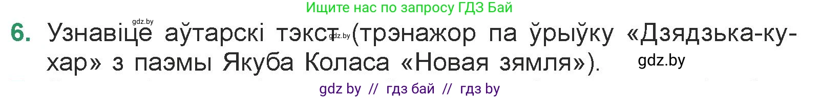 Белорусская литература (Беларуская літаратура), 7 класс Учебник, авторы: Лазарук Міхаіл Арсеньевіч, Логінава Таццяна Уладзіміраўна, Сухава Галіна Анатольеўна, издательство Нацыянальны інстытут адукацыі, Минск, 2023, салатового цвета, страница 83, номер 6, Условие