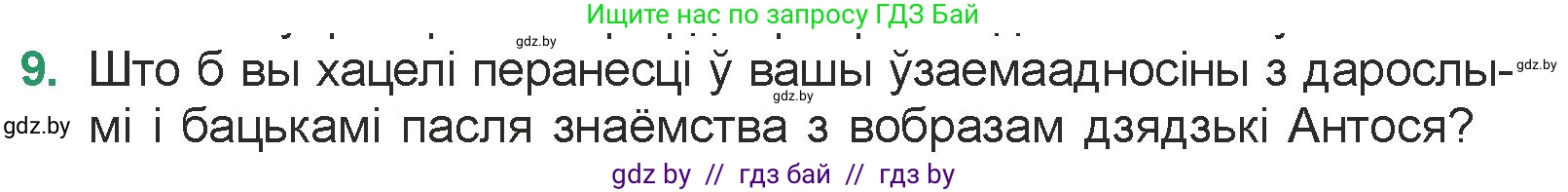 Белорусская литература (Беларуская літаратура), 7 класс Учебник, авторы: Лазарук Міхаіл Арсеньевіч, Логінава Таццяна Уладзіміраўна, Сухава Галіна Анатольеўна, издательство Нацыянальны інстытут адукацыі, Минск, 2023, салатового цвета, страница 83, номер 9, Условие