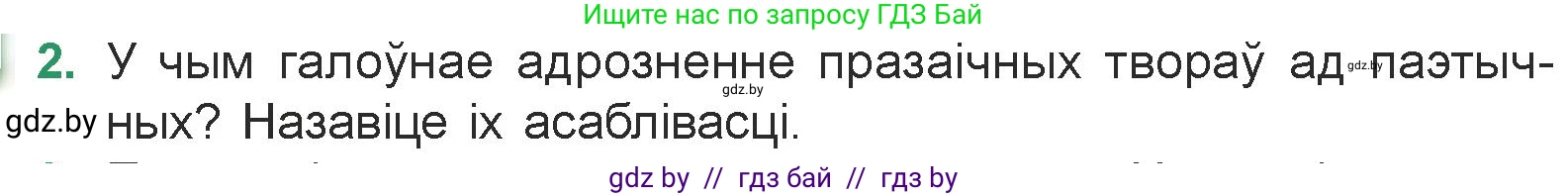 Белорусская литература (Беларуская літаратура), 7 класс Учебник, авторы: Лазарук Міхаіл Арсеньевіч, Логінава Таццяна Уладзіміраўна, Сухава Галіна Анатольеўна, издательство Нацыянальны інстытут адукацыі, Минск, 2023, салатового цвета, страница 87, номер 2, Условие