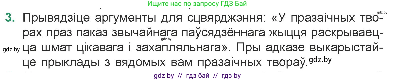 Белорусская литература (Беларуская літаратура), 7 класс Учебник, авторы: Лазарук Міхаіл Арсеньевіч, Логінава Таццяна Уладзіміраўна, Сухава Галіна Анатольеўна, издательство Нацыянальны інстытут адукацыі, Минск, 2023, салатового цвета, страница 87, номер 3, Условие