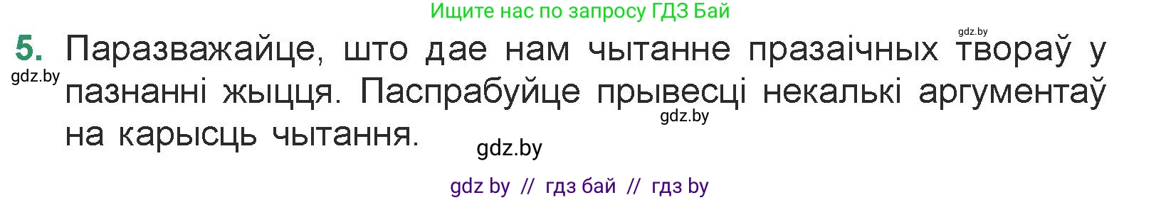 Белорусская литература (Беларуская літаратура), 7 класс Учебник, авторы: Лазарук Міхаіл Арсеньевіч, Логінава Таццяна Уладзіміраўна, Сухава Галіна Анатольеўна, издательство Нацыянальны інстытут адукацыі, Минск, 2023, салатового цвета, страница 87, номер 5, Условие