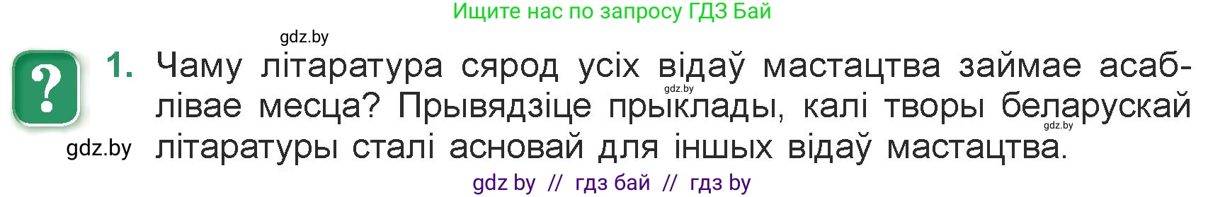 Белорусская литература (Беларуская літаратура), 7 класс Учебник, авторы: Лазарук Міхаіл Арсеньевіч, Логінава Таццяна Уладзіміраўна, Сухава Галіна Анатольеўна, издательство Нацыянальны інстытут адукацыі, Минск, 2023, салатового цвета, страница 9, номер 1, Условие